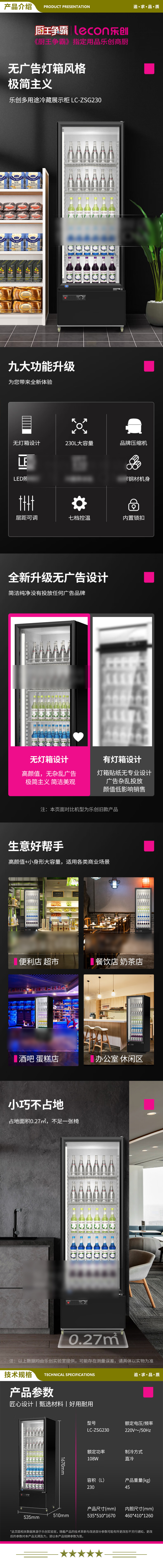 乐创（lecon） LC-ZSG230 饮料展示柜冷藏保鲜柜商用饮料冰柜办公室便利店保鲜冰箱立式单门食品水果保鲜柜   2.jpg