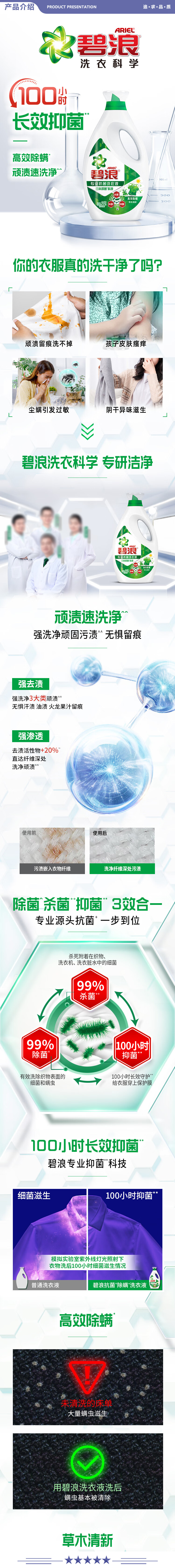 碧浪 12斤高效除螨 洗衣液 除菌抑菌持久留香补充装整箱批发内衣可用 2.jpg