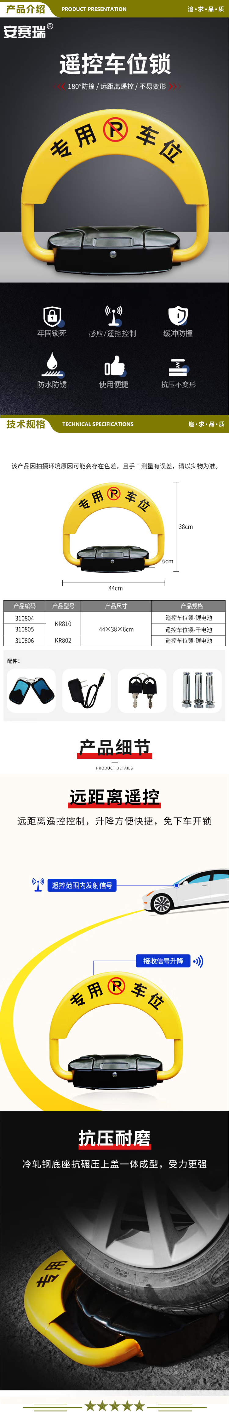 安赛瑞 310805 加厚遥控车位锁 抗压升降地锁 防撞防水抗碾压汽车占位锁 干电池 2.jpg