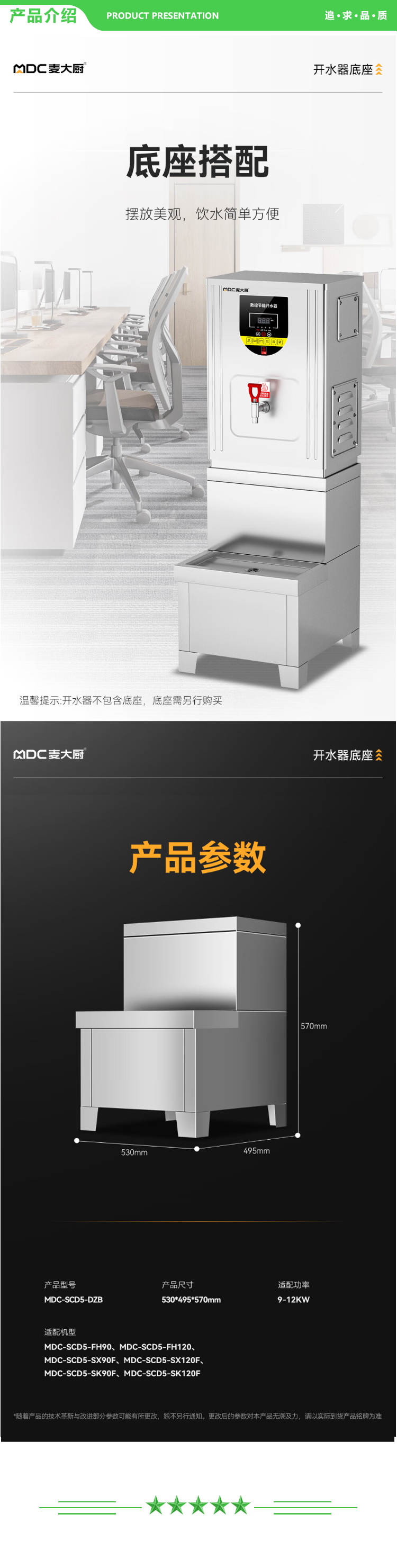 麦大厨 MDC-SCD5-DZB 开水器商用 开水机 全自动电热烧水器 适配FH90-120 SK90F-120F系列底座 2.jpg