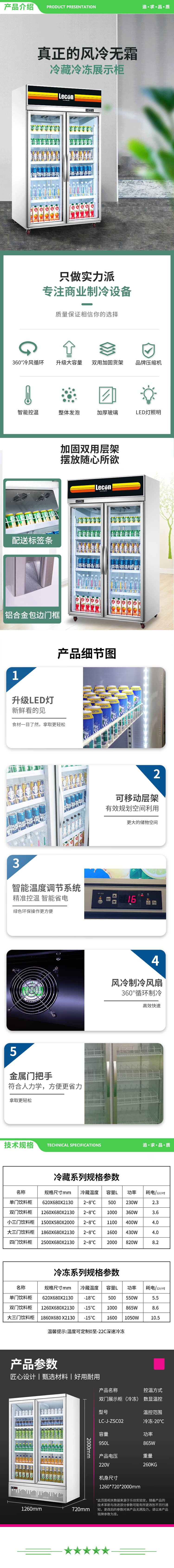 乐创 lecon LC-J-ZSD02 展示柜冷冻 饮料柜 下置大容积立式双门嵌入式便利店果蔬水果保鲜柜 2.jpg