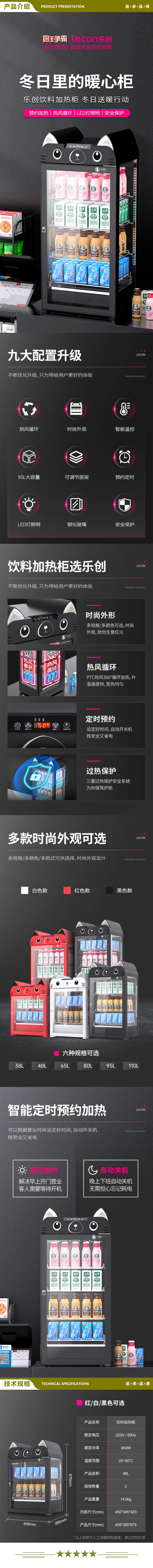 乐创（lecon）LC-C-JR-48 热饮柜饮料加热柜商用立式咖啡保温展示柜超市便利店热饮柜 48升黑 红 白可选   2.jpg