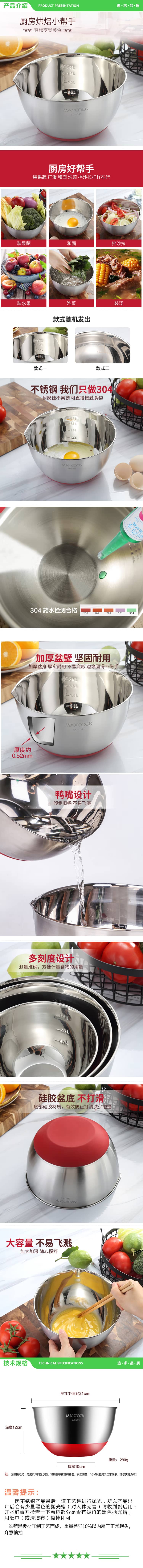 美厨 maxcook MCWA661 304不锈钢盆沙拉盆 加厚调料盆洗菜盆和面盆 带刻度21cm 2.jpg