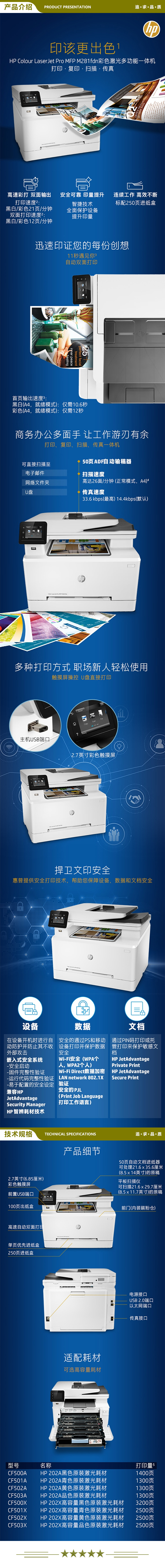 惠普(HP) M281fdn A4彩色激光多功能一体机 (打印、复印、扫描、传真) 3.jpg