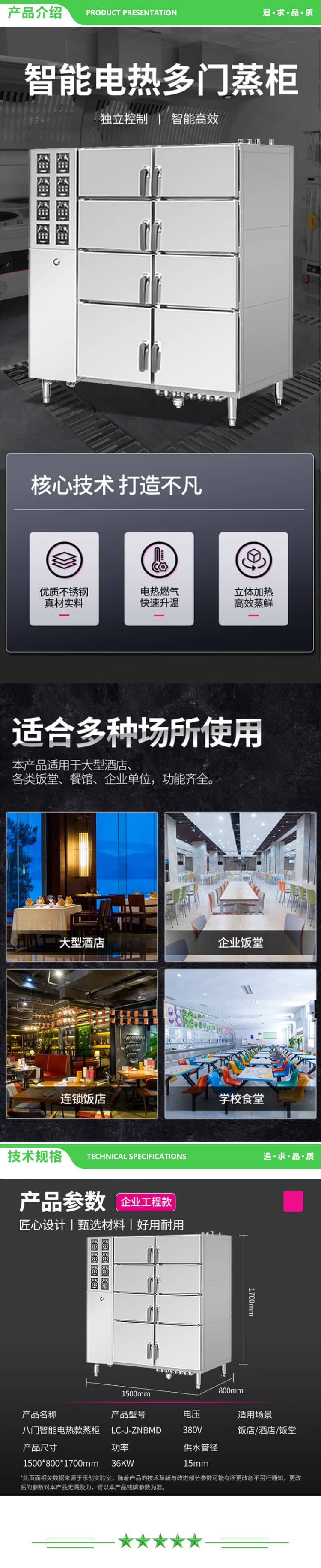 乐创 lecon LC-J-ZNBMD 商用多门蒸柜 食堂酒店智能电热八门蒸柜 智能款 2.jpg