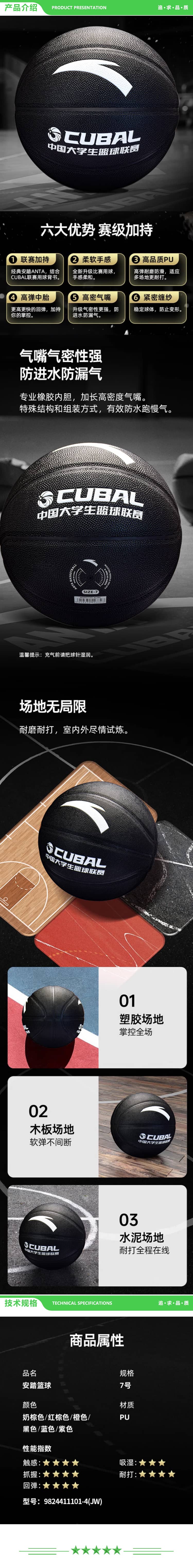 安踏 ANTA 9824411101-4 篮球7号 CUBAL室内外比赛防滑耐磨标准7号球成人儿童青少年PU 2.jpg