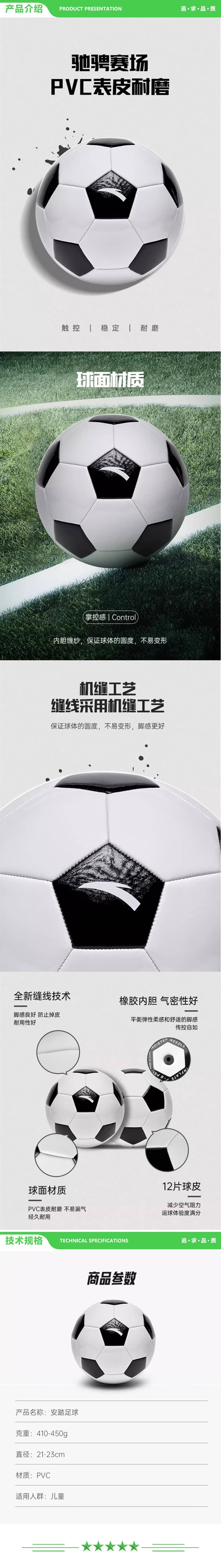 安踏 ANTA 3823512141-1 足球5号 成人儿童中考标准世界杯专业比赛训练青少年小学生五号球 2.jpg