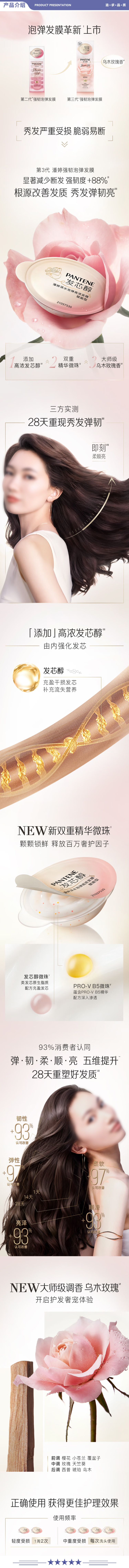潘婷 【乌木玫瑰洗护】根源改善发质 洗发水 深水泡弹玫瑰香氛强韧防断型发膜12mlx8颗＋强韧型洗发水530g 2.jpg