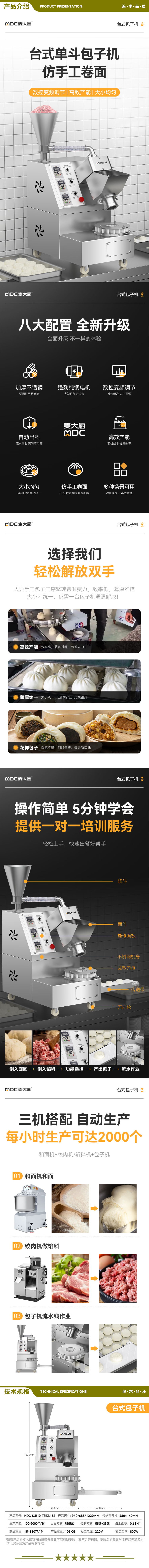 麦大厨 MDC-SJB10-TSBZJ-87 包子机全自动商用仿手工包蒸包灌汤包小笼包食堂早餐店小型台式单斗包子机   2.jpg