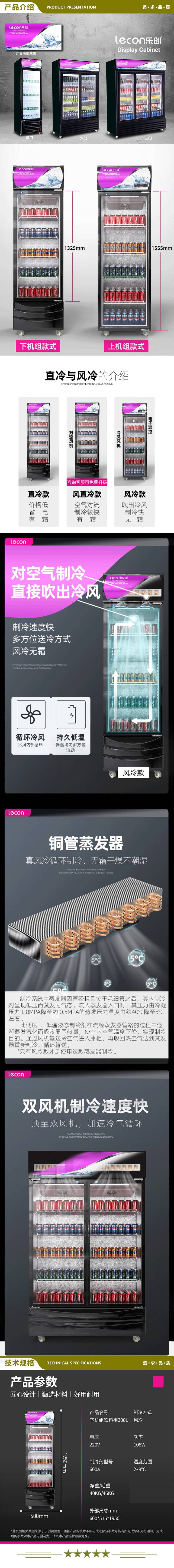 乐创(lecon) LC-ZSG02 展示柜冷藏饮料柜立式超市便利店单门大容量下机组风冷  2.jpg