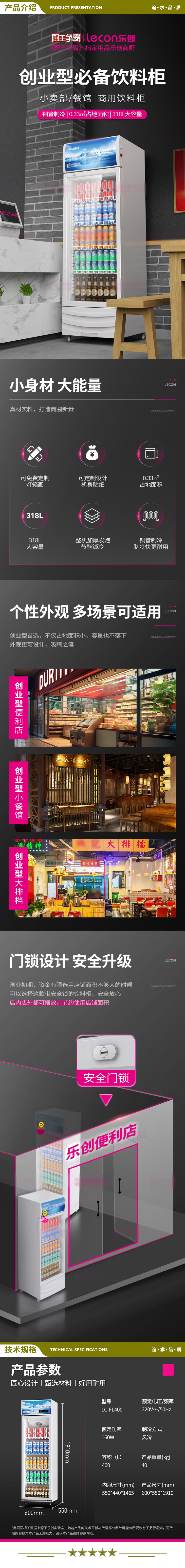 乐创（lecon） LC-FL400 展示柜冷藏饮料柜大容量立式单门便利店超市士多冰箱风冷   2.jpg