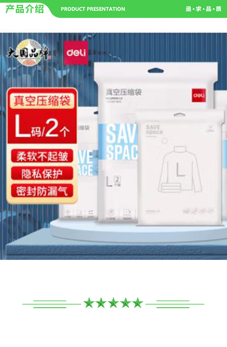 得力 deli LM200 真空压缩袋 抽气式衣物收纳袋 简约设计隐私保护 L码2个装 2.jpg