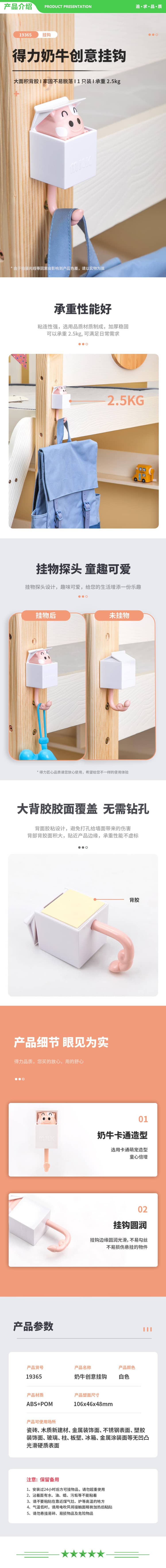 得力 deli 19365 创意强力黏胶挂钩 厨房浴室墙壁免钉挂扣 可爱粉色奶牛挂钩 2.jpg