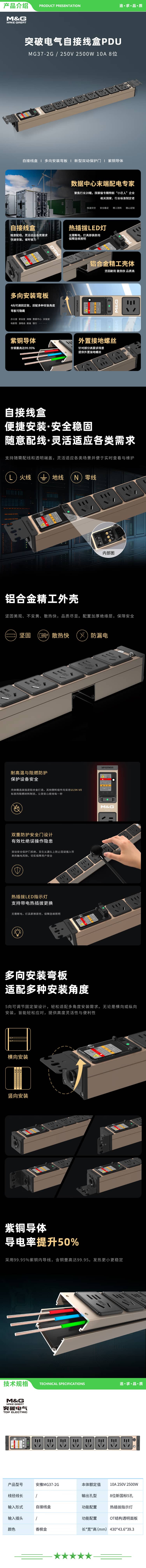 突破电气 MG37-2G PDU机柜插座 插排 插线板 接线板 拖线板自接线盒 8位无线 热插拔灯 安推 2.jpg