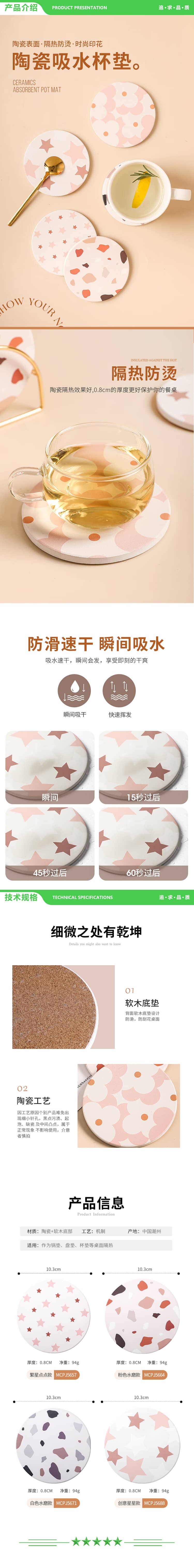 美厨 maxcook MCPJ5688 杯垫隔热垫 陶瓷吸水杯垫防滑垫餐桌垫碗锅垫 星星款 2.jpg