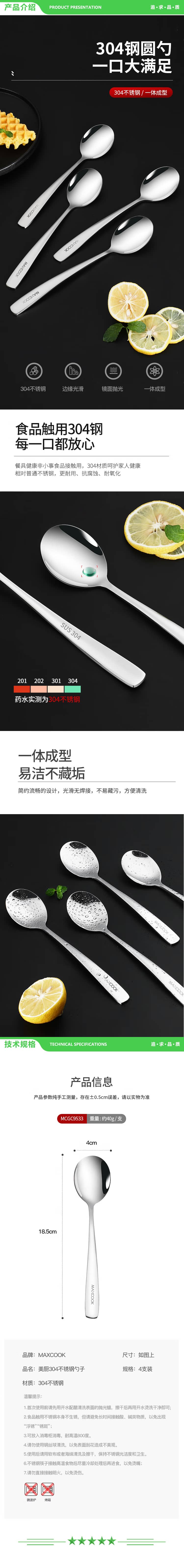 美厨 maxcook MCGC9533 304不锈钢汤勺汤匙 加大加厚勺子圆底餐勺饭勺汤勺4件套 2.jpg