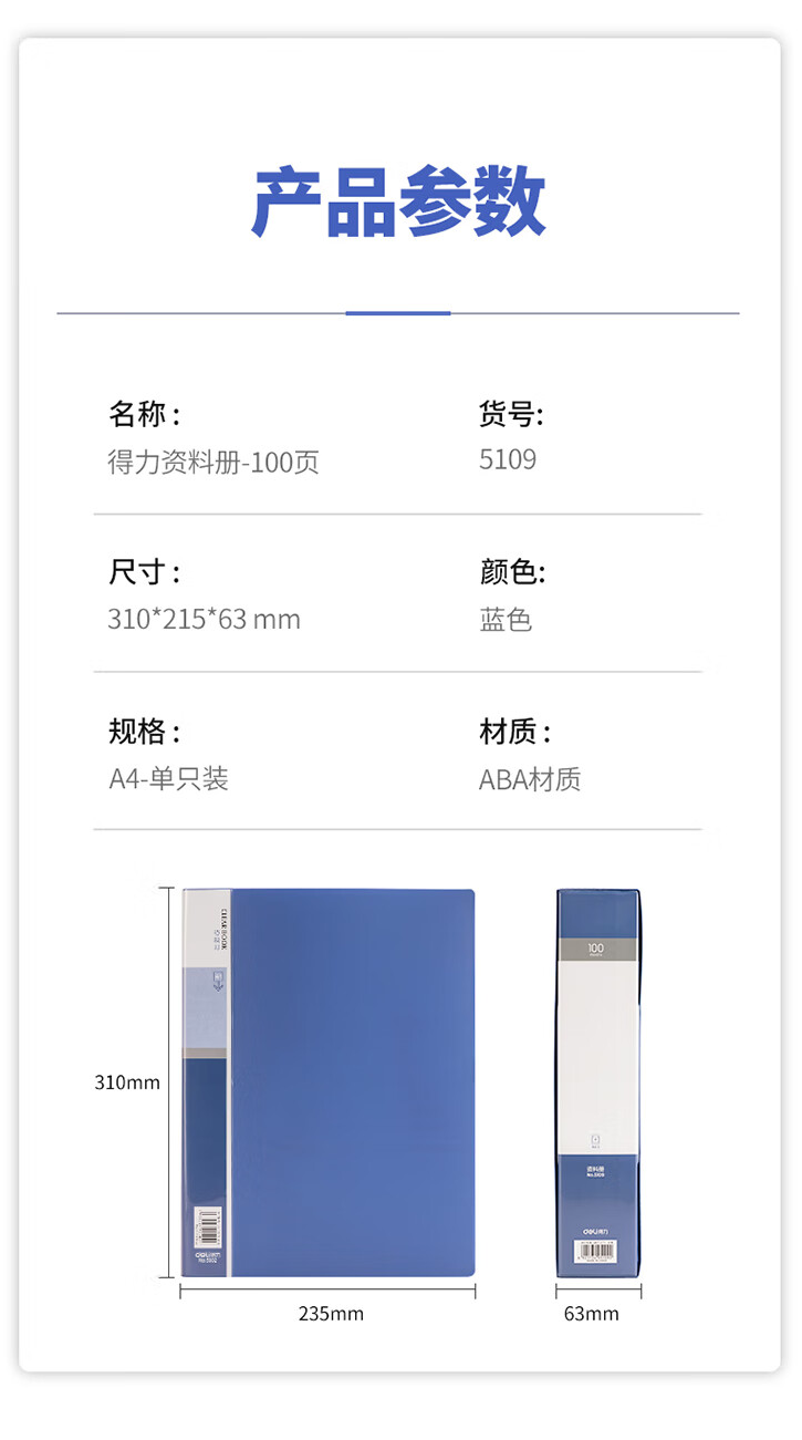 得力(deli)A4 100页大容量学生资料册文件活页收纳册 插袋档案文件夹财务发票票证收纳5109 3.png