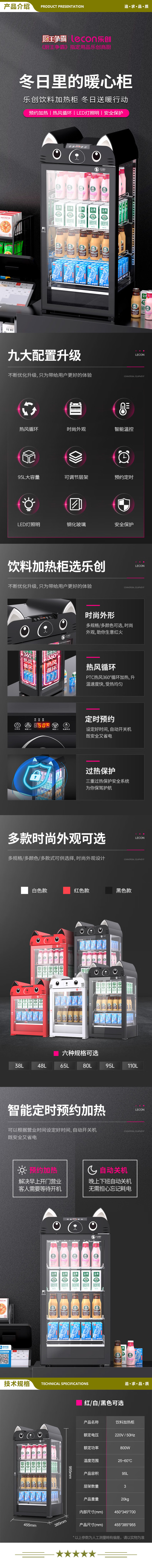 乐创（lecon）LC-C-JR-95 热饮柜饮料加热柜商用立式咖啡保温展示柜超市便利店热饮柜 95升黑 红 白可选   2.jpg