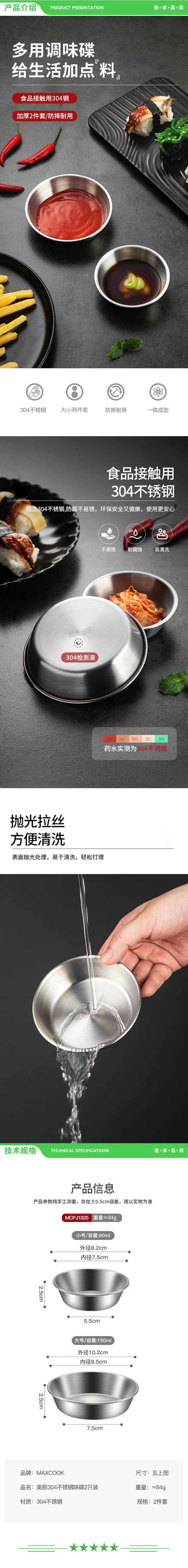 美厨 maxcook MCPJ1825 调味碟调料碟 304不锈钢味碟碟子 家用餐具调料碟 2只装 2.jpg