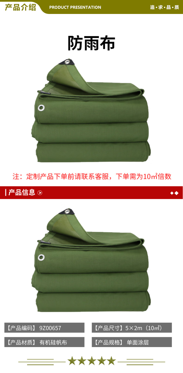 安赛瑞 9Z00657 加厚帆布防雨布军绿 帆布 5×2m（10㎡）18.9元1平方米 注：下单需为10㎡倍数 2.jpg