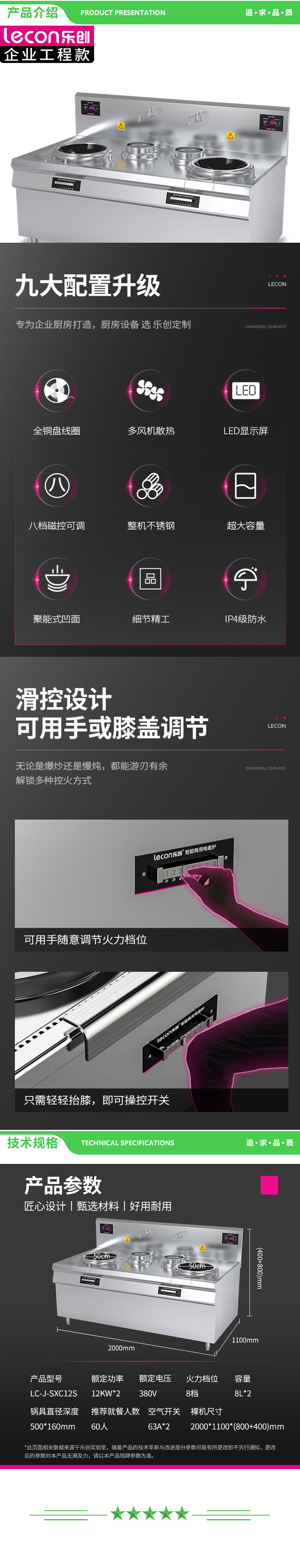 乐创 lecon LC-J-SXC12S 商用双头双尾小炒灶 12KWx2酒店饭堂企业电磁灶 2.jpg