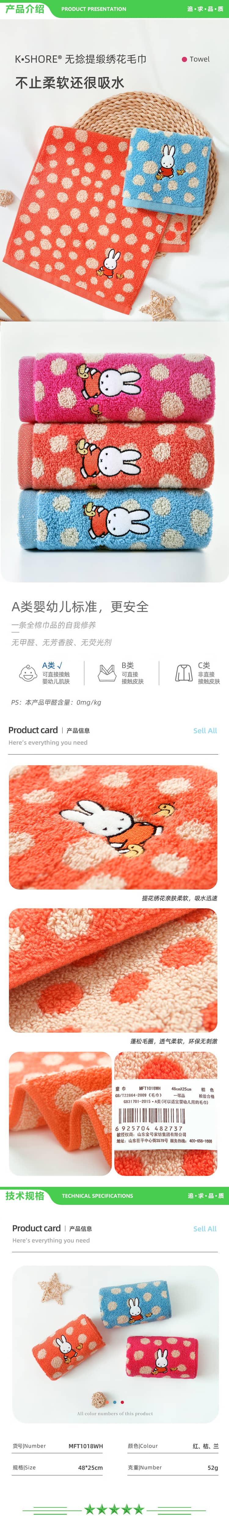 金号 KINGSHORE MFT1018WH 米菲联名款 纯棉A类童巾柔软小毛巾吸水儿童毛巾3条装 红+桔+兰 25X48cm 2.jpg