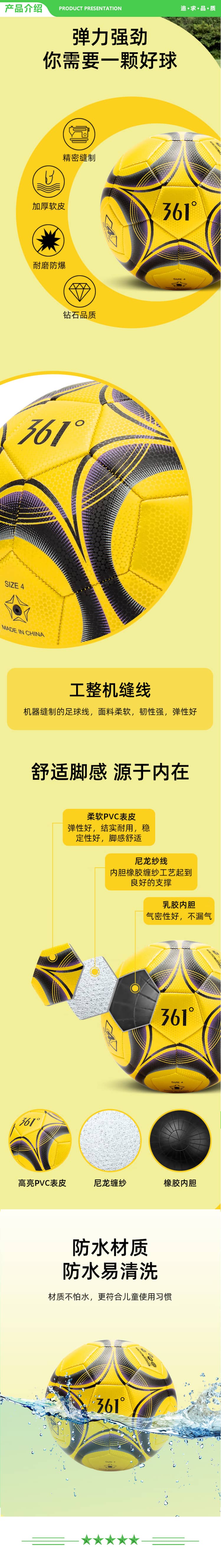 361° 灰黄 足球4号 机缝足球中小学教学锻炼室内外比赛训练足球 2.jpg