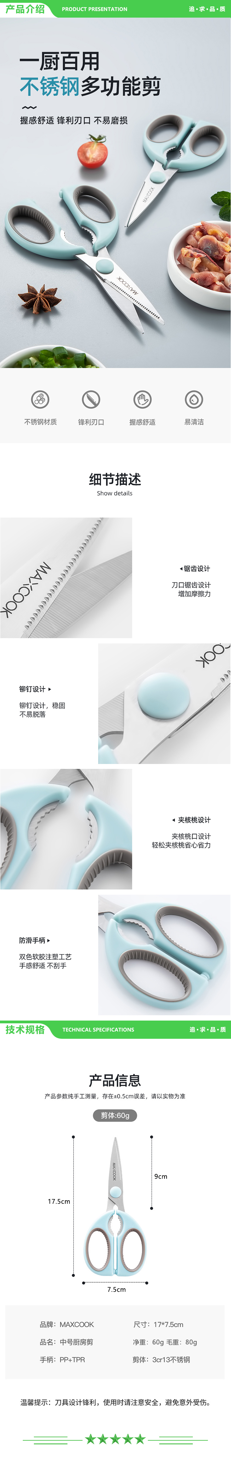 美厨 maxcook MCPJ571 剪刀厨房剪 厨房剪刀强力多功能加厚家用剪刀 鱼骨剪 2.jpg