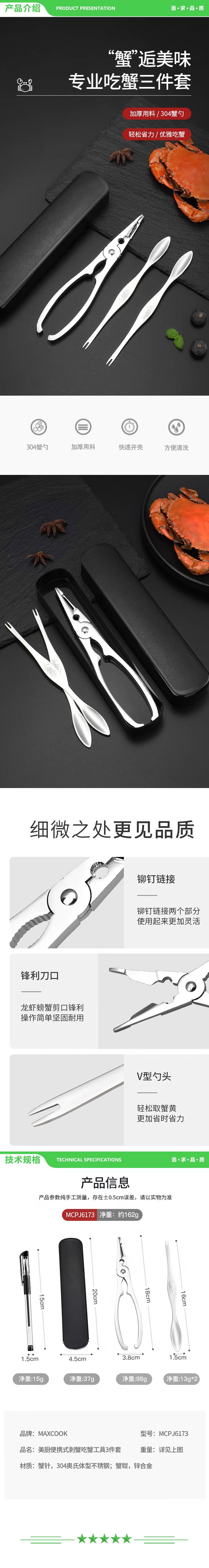 美厨 maxcook MCPJ6173 吃蟹工具套装 螃蟹工具大闸蟹不锈钢剥蟹钳蟹刀 3件套 2.jpg