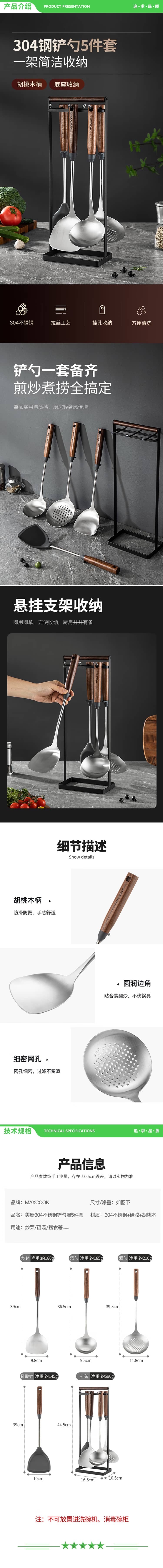 美厨 maxcook MCCU0674 锅铲炒铲汤勺漏勺硅胶铲 304不锈钢铲勺套装胡桃木铲勺子 2.jpg