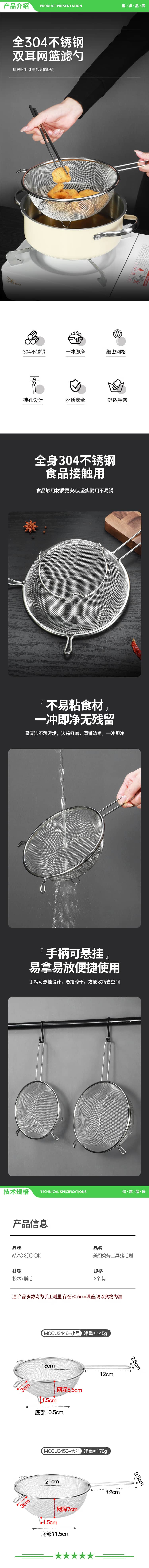 美厨 maxcook MCCU3453 全304不锈钢漏网漏勺 豆浆过滤网勺细网面粉筛21cm 2.jpg