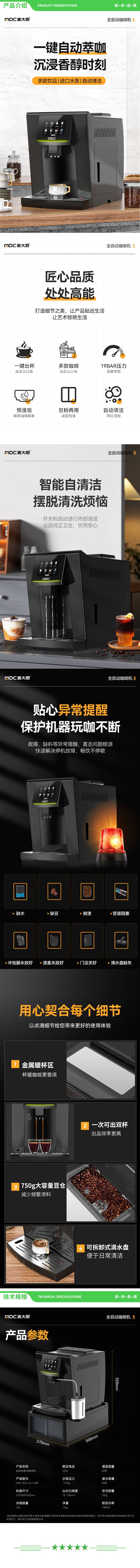 麦大厨 MDC-B22-CLT-S8P 全自动咖啡机商用办公室现磨意式多功能研磨一体咖啡器 2.jpg