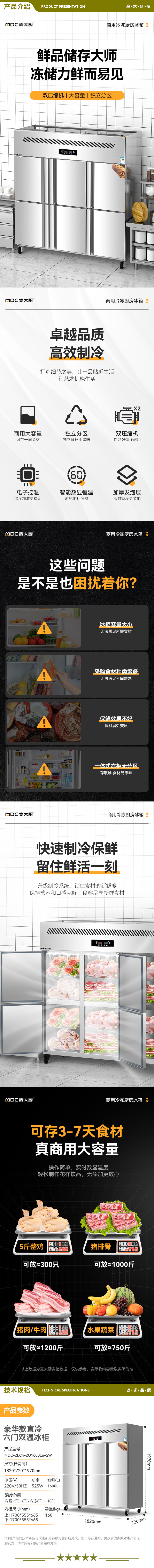 麦大厨 MDC-ZLC4-ZQ1600L6-SW 六门冰箱商用冰柜不锈钢立式厨房饭店酒店双温大容量保鲜冰箱   2.jpg
