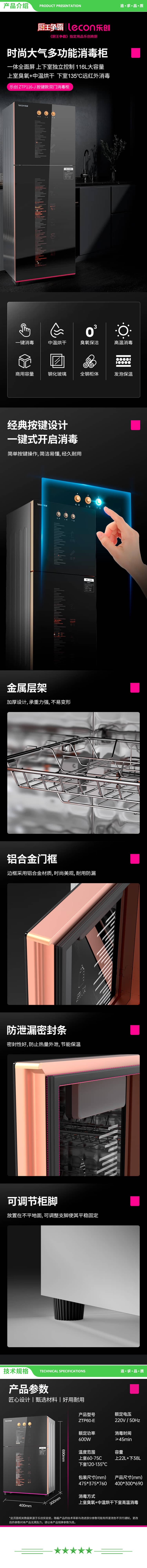 乐创 lecon ZTP60-E 消毒柜消毒碗柜 消毒柜家用碗筷消毒柜碗柜厨房柜 立式上下门茶杯茶具消毒柜 2.jpg