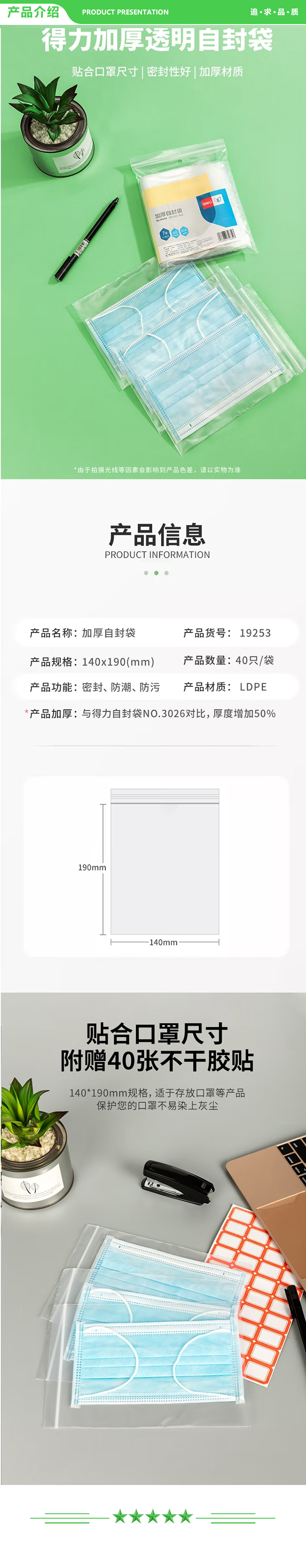 得力 deli 19253 加厚12丝食品自封袋7号 14X19cm 口罩尺寸自封袋 透明防水封口收纳袋 40只装 单拍5包起 2.jpg