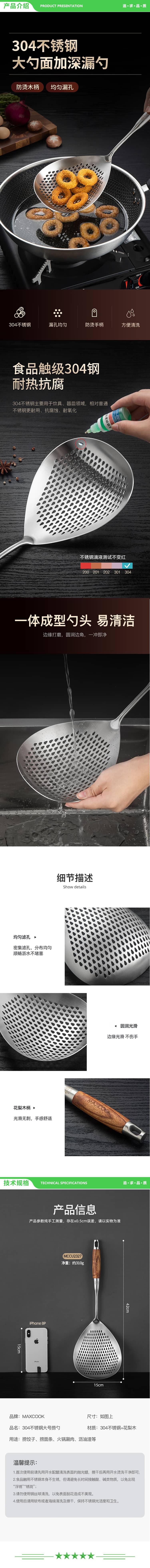 美厨 maxcook MCCU2327 漏勺 304不锈钢网漏线漏捞勺15cm 加厚花梨木 2.jpg