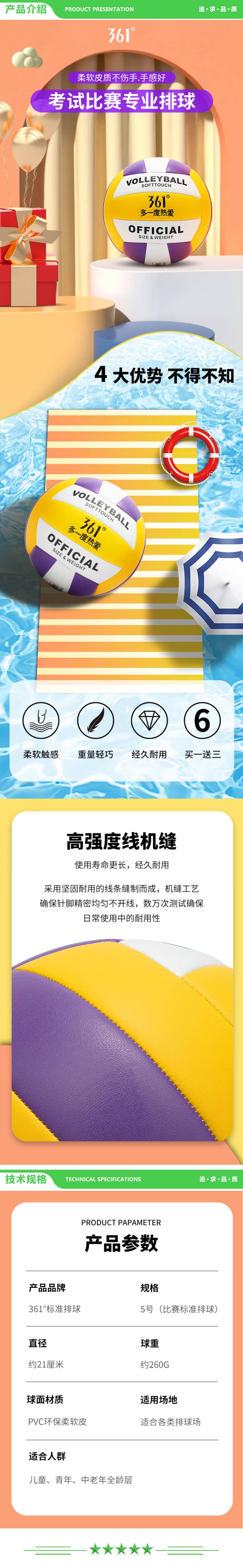 361° 紫黄 排球5号 经典排球儿童男女学生充气软式沙滩球中考训练排球 2.jpg