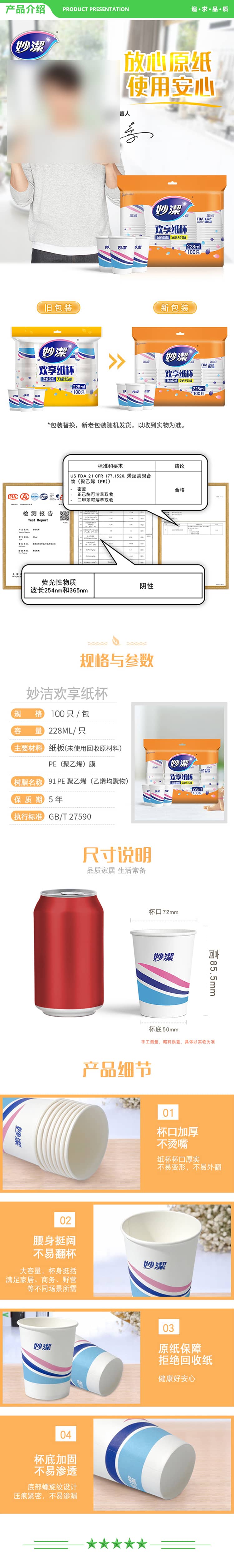 妙洁 纸杯一次性杯子 100只装228ml 加厚型 2.jpg