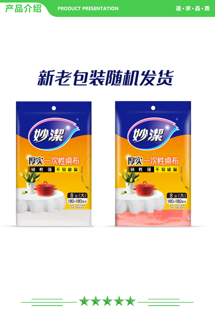 妙洁 一次性台布 厚实桌布 大号 8张装 2.jpg
