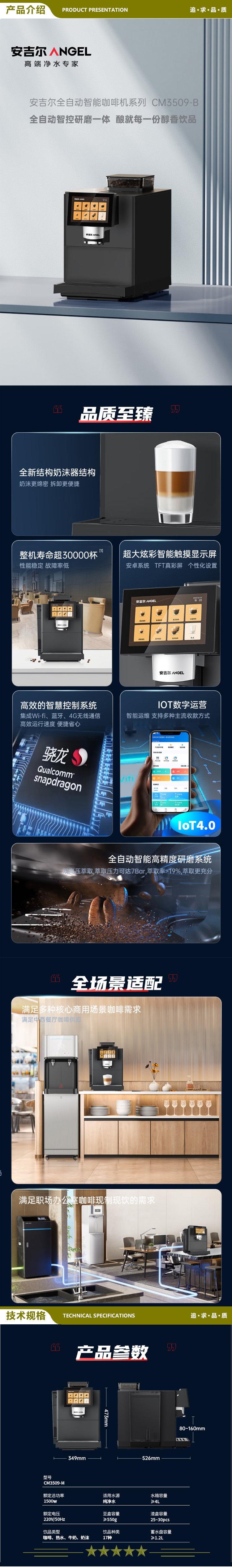安吉尔（Angel） CM3509-M 奶咖 商用咖啡机全自动意式咖啡机研磨一体机 办公室商务多功能热饮机黑色 2.jpg