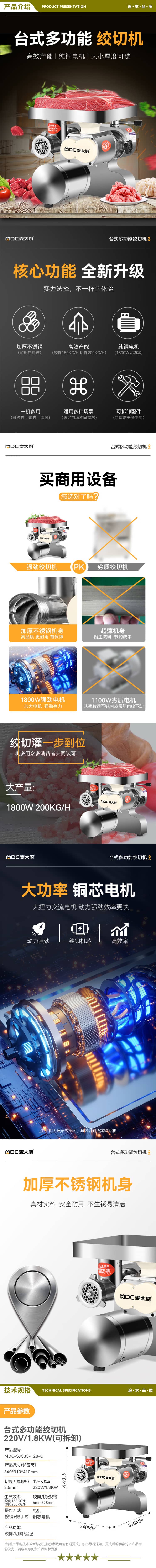 麦大厨 MDC-SJC35-128-C 绞肉机商用多功能大功率食堂全自动绞肉切肉灌肠一体机 可拆卸  2.jpg