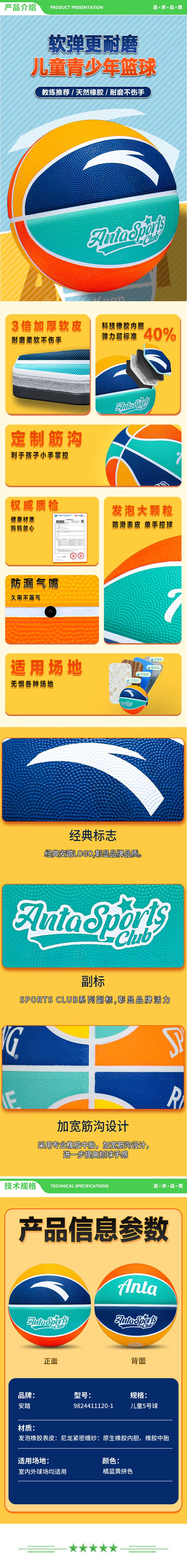 安踏 ANTA 9824411120-1 篮球儿童5号 比赛室内外耐磨水泥地幼儿小学生青少年橡胶五号 2.jpg