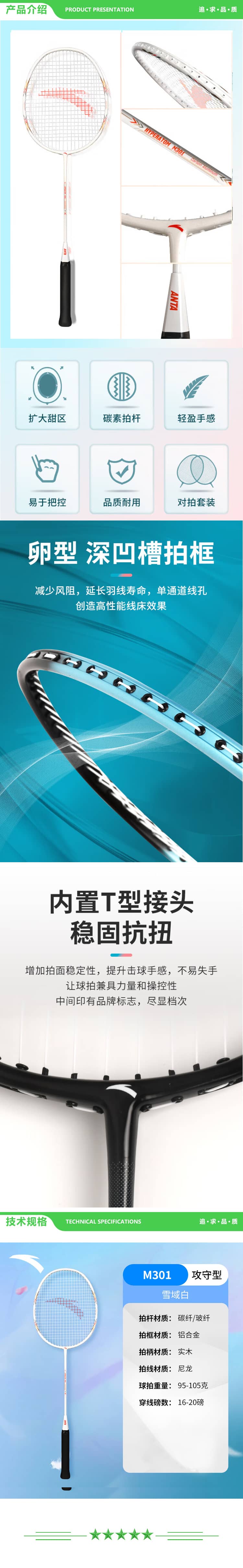 安踏 ANTA 605-1 羽毛球拍 深凹槽升级碳素单拍 白色单拍 M301 2.jpg