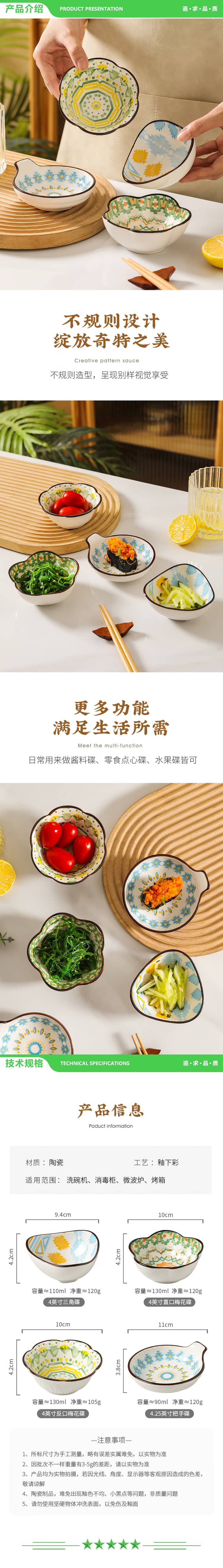 美厨 maxcook MCTC1481 调味碟调料碟 味碟碟子4个装 家用陶瓷餐具 波西米亚风 2.jpg