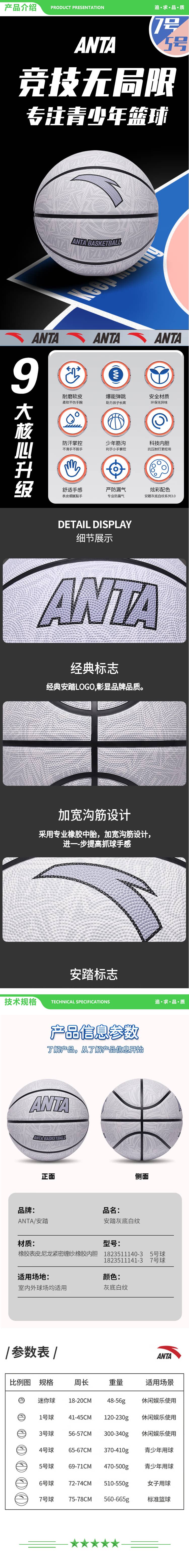 安踏 ANTA 1823511141-3 灰白 篮球7号 成人比赛室内外防滑耐磨户外水泥地青少年儿童标准七号球 2.jpg