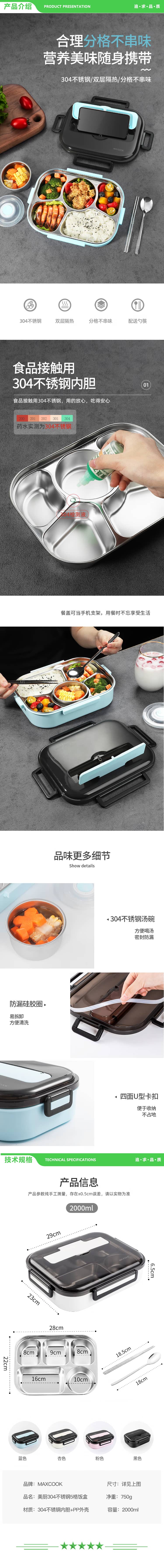 美厨 maxcook MCFT5609 304不锈钢饭盒 微波炉饭盒5格保温学生饭盒大号 配餐具 2.jpg