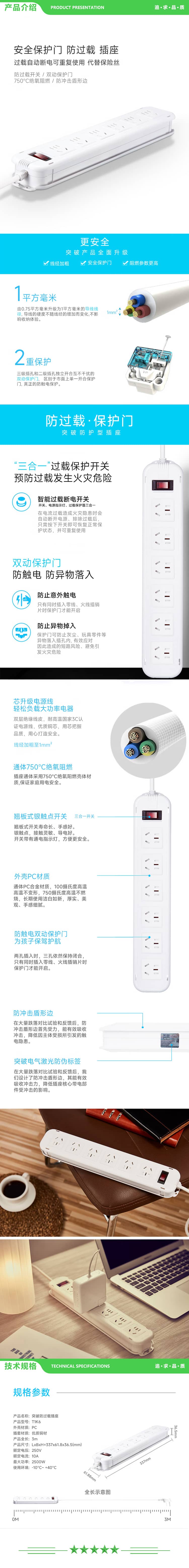 突破 T1K6(3m) 防过载插排三合一过载保护开关双动保护门6位 全长3米 2.jpg