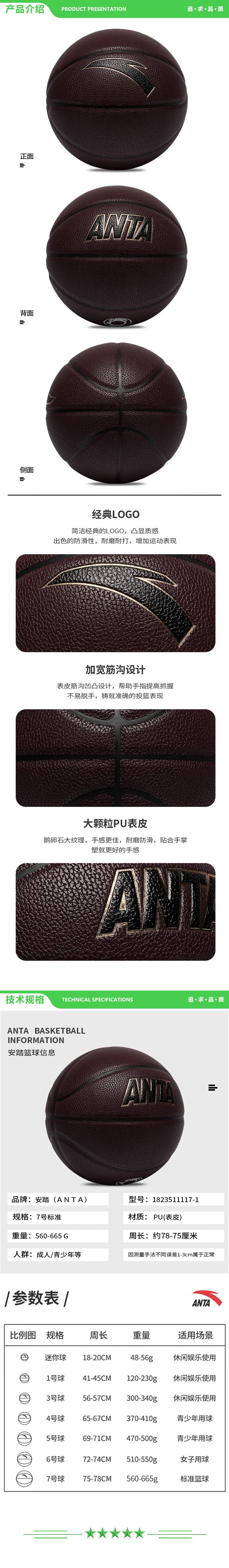 安踏 ANTA 1823511117-1 篮球7号 成人户外比赛防滑耐磨水泥地室内外青少年儿童七号球 2.jpg