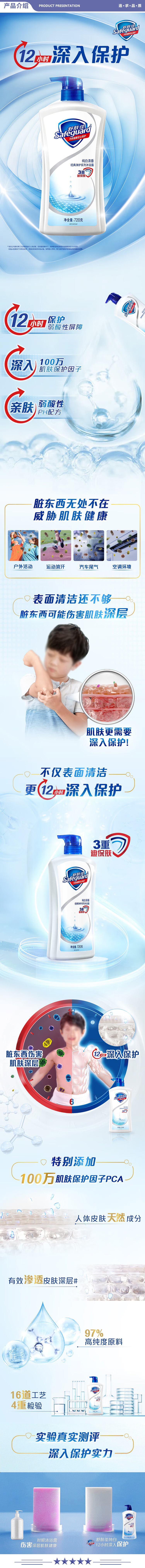 舒肤佳 海盐香720g 沐浴露 经典净护 滋润保湿 男女士通用 2.jpg