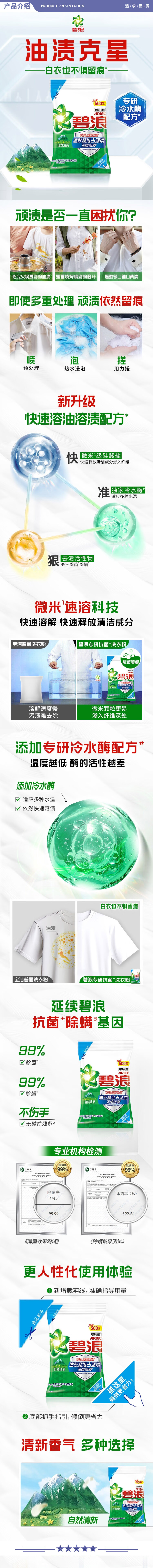 碧浪 7斤自然清新 洗衣粉 除菌去渍持久留香非皂粉大袋批发家庭装深层去污清新香 2.jpg